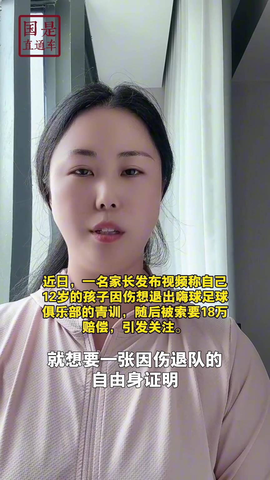 嗨球少年工作人員回應(yīng)18萬費(fèi)用：轉(zhuǎn)會、退會或產(chǎn)生一定費(fèi)用